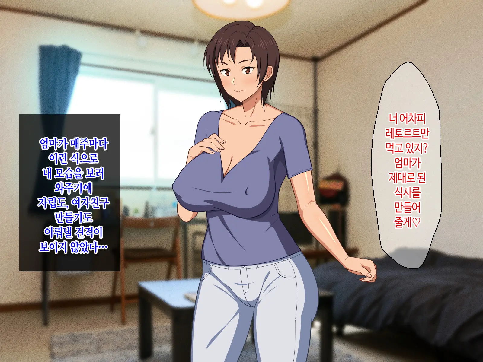 Okaa-San Ni Hatsujou Shicha Dame Desho! Kono Baka Musuko! | 엄마한테 발정나면 어쩌자는 거야! 이 바보 아들!